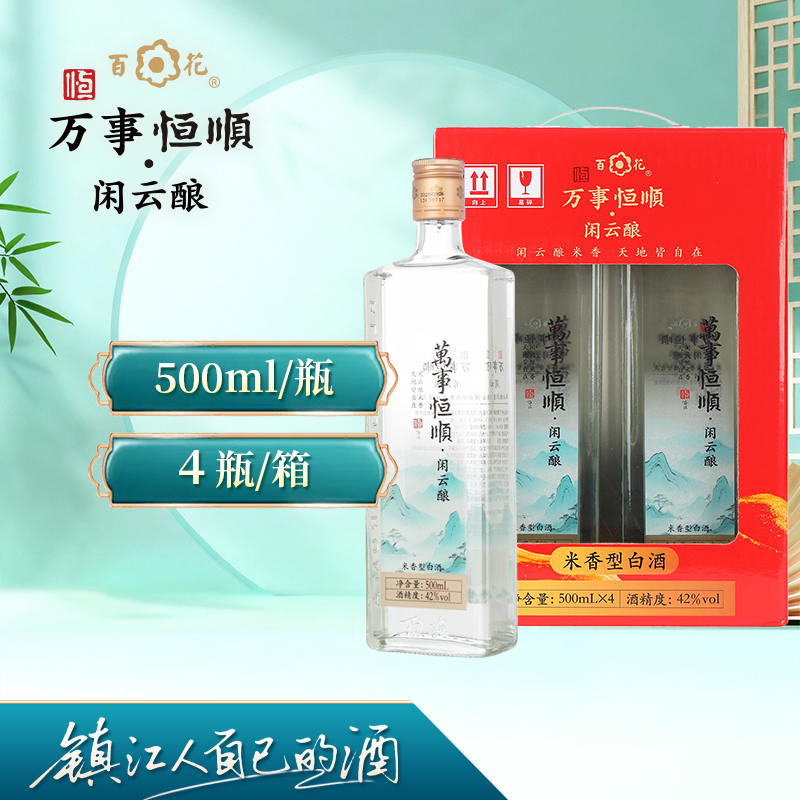 万事恒顺-闲云酿（整箱）