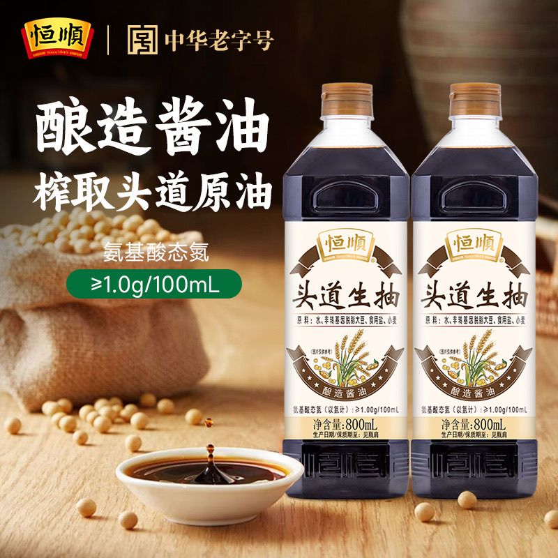 恒顺头道生抽酱油800ml厨房家用调味特级酿造酱油红烧炒菜